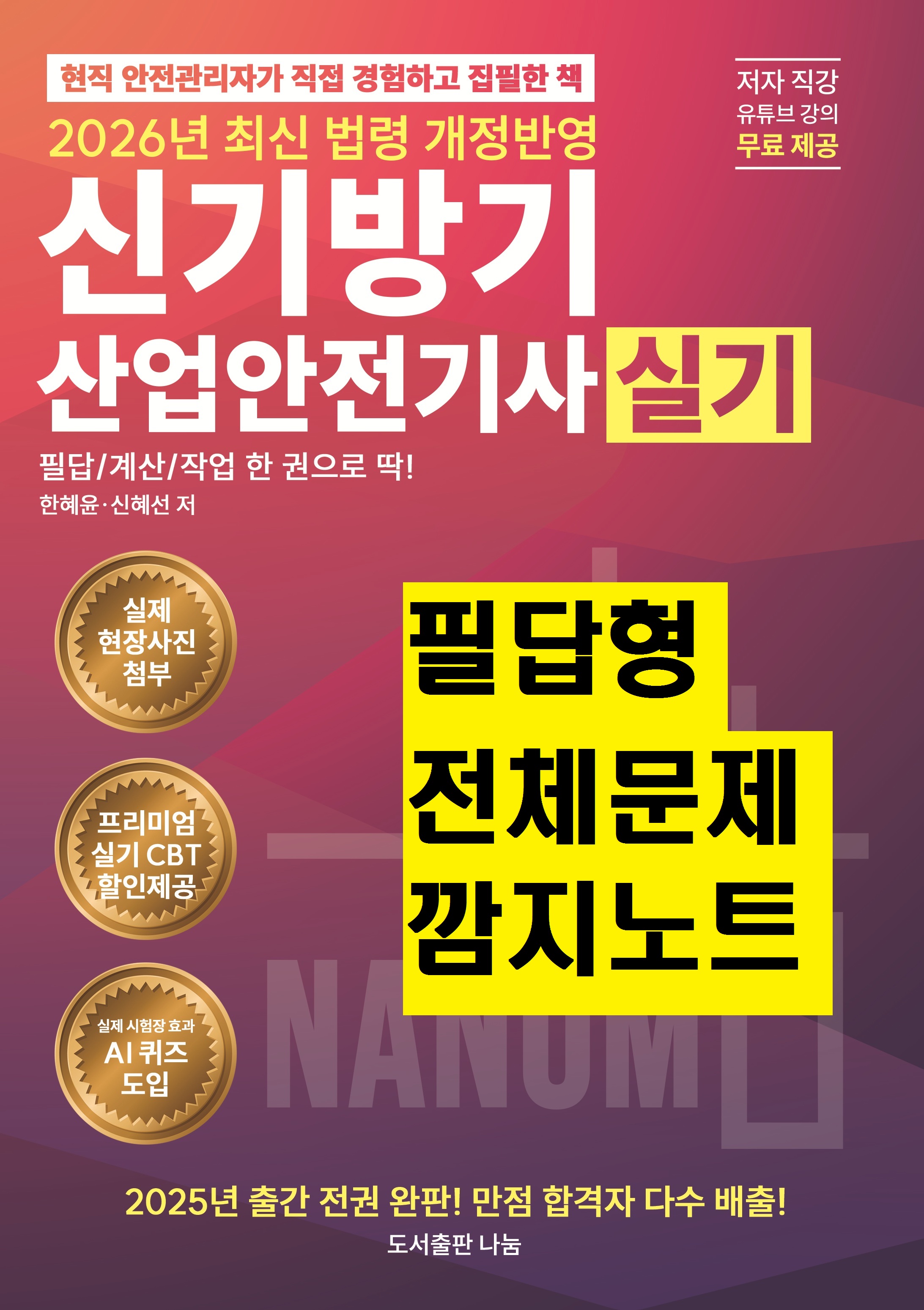 [산업안전기사] 필답형 전체문제 깜지노트