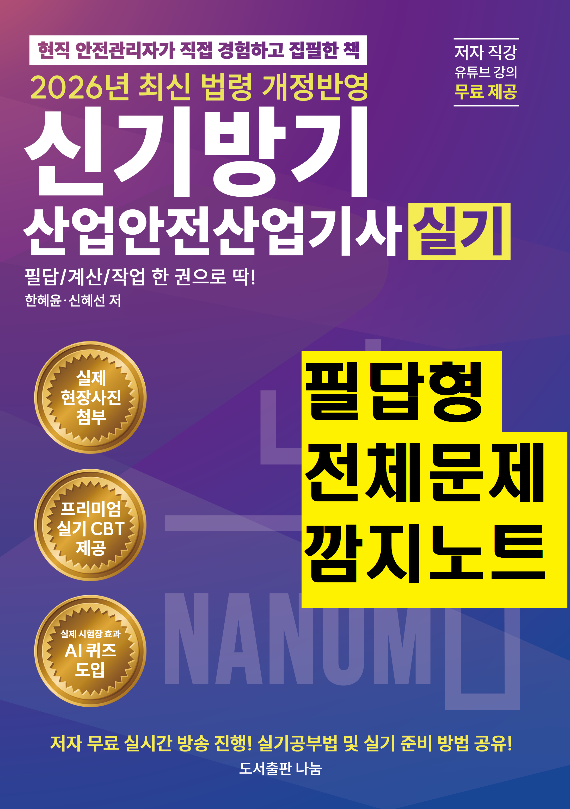 [산업안전산업기사] 필답형 전체문제 깜지노트