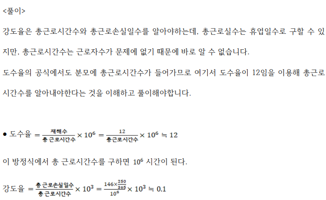 산업안전기사-2010년3회차 7번 정답 이미지
