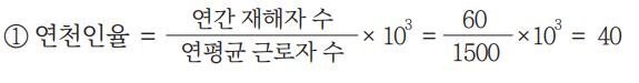 산업안전기사-2020년2회차 2번 정답 이미지