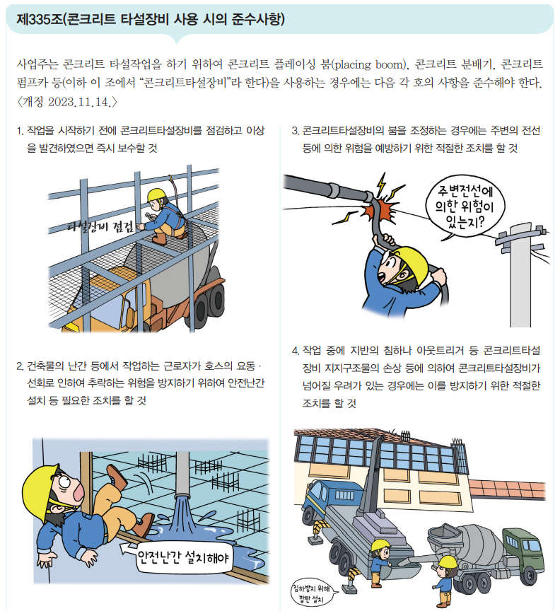 건설안전기사-2024년 3회차 3부 7번 해설 이미지